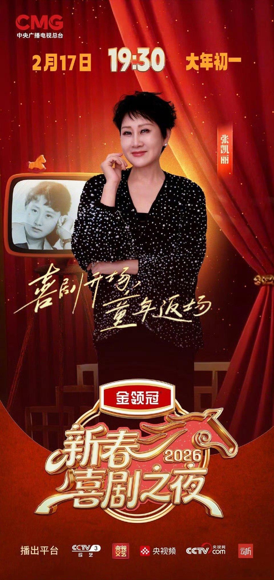 新春喜剧之夜阵容官宣 王冰冰和月亮姐姐同台，这是要把童年的快乐和现在的快乐一起打