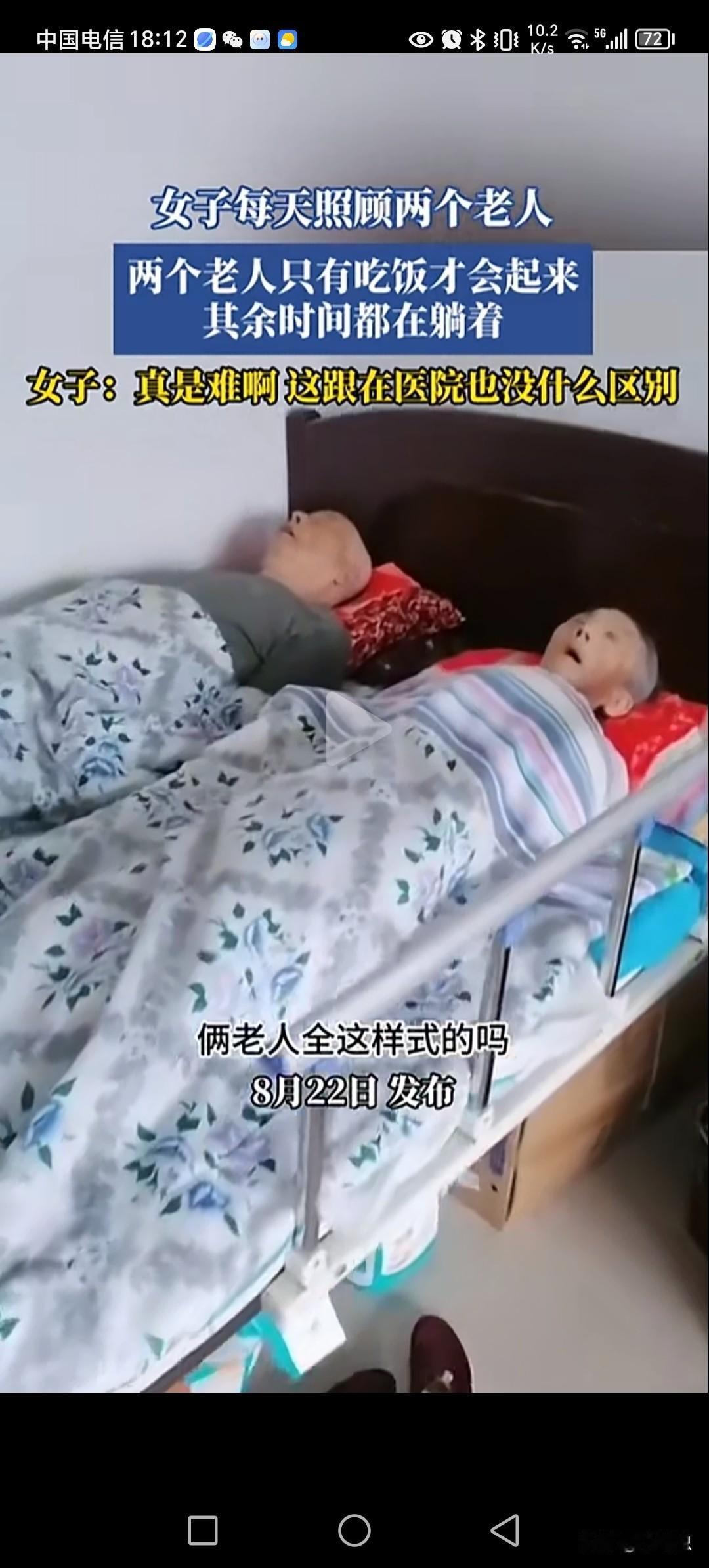 女子太不容易了，家里两位老人需要照顾。
除了吃饭会起来，其余时间躺着。
真的难搞