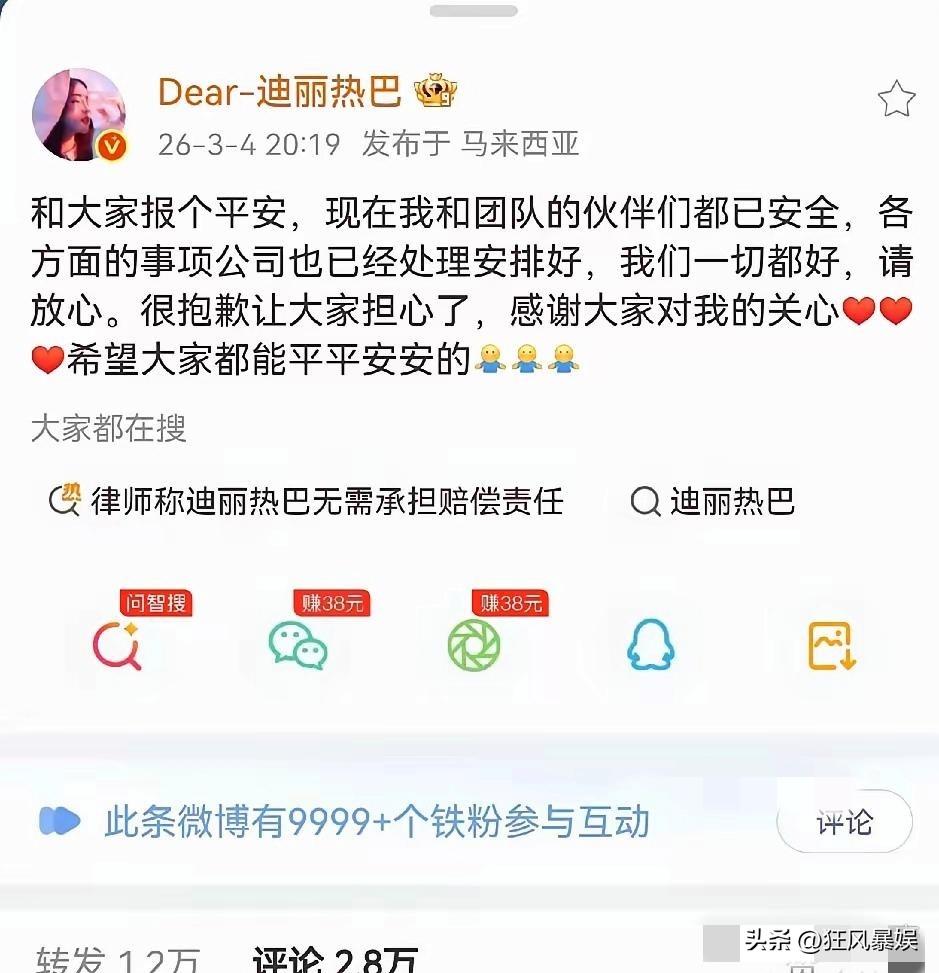 迪丽热巴，高调发文！

3月4日晚20：00，迪丽热巴突然在社交帐号发文，仅5分