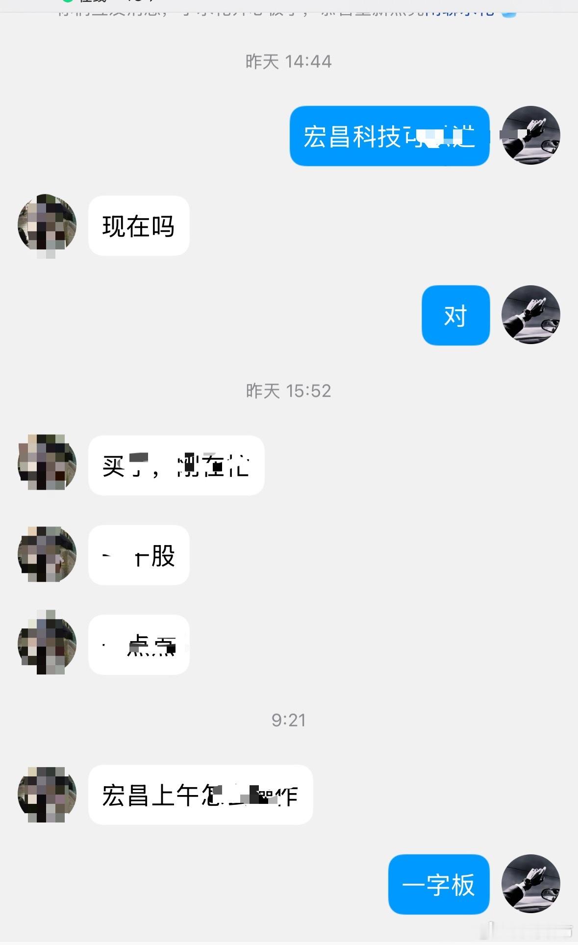宏昌科技一字涨停板 实属妙哉妙哉  恭喜车上的朋友喜提20CM 