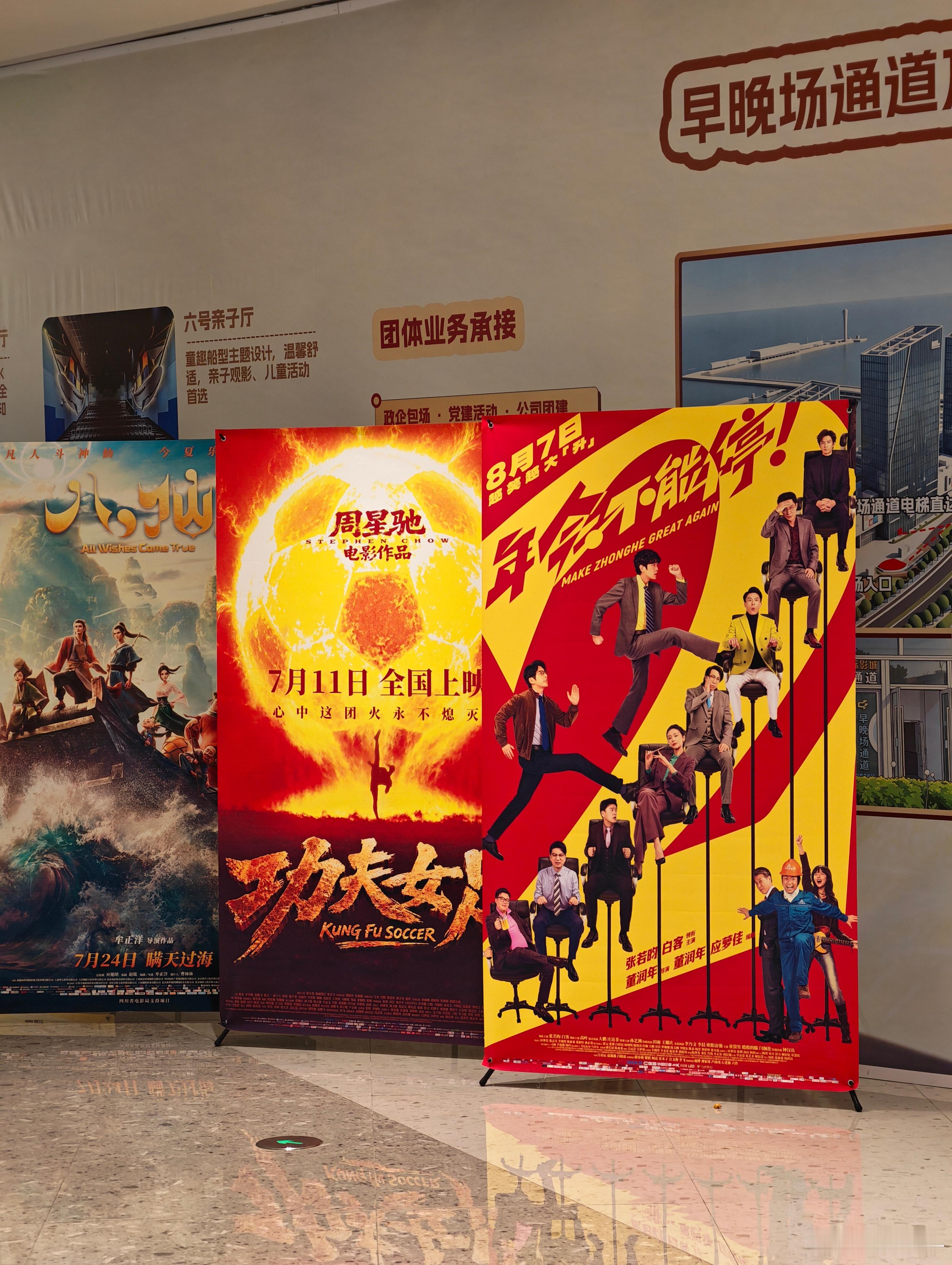 年会不能停2 不是8月份才上映吗？现在可以看了吗？我们这电影院门口有海报了。看了