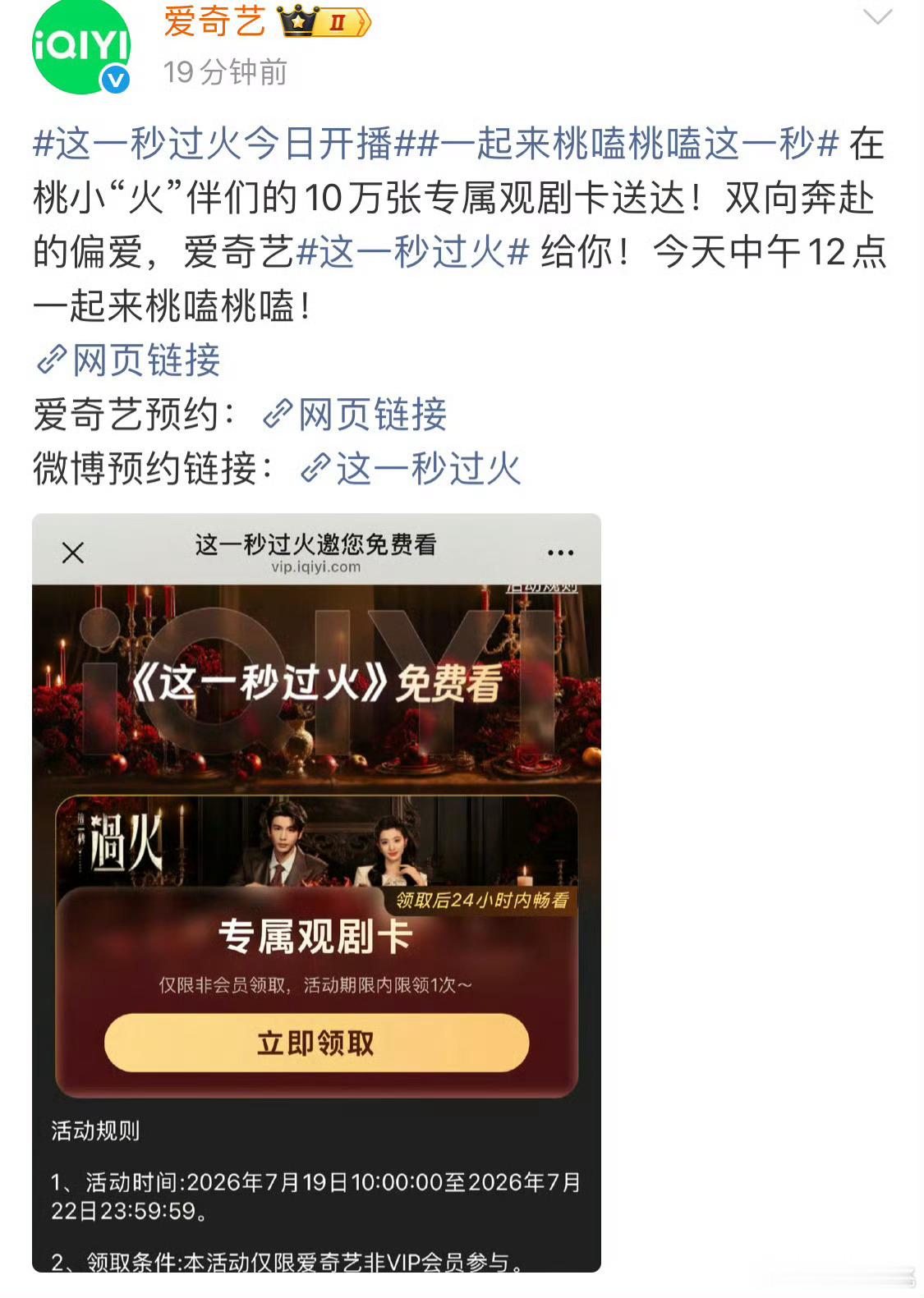 王楚然、张凌赫（按姓氏笔画排序）新剧《这一秒过火》开播，鹅送了99999份追剧卡