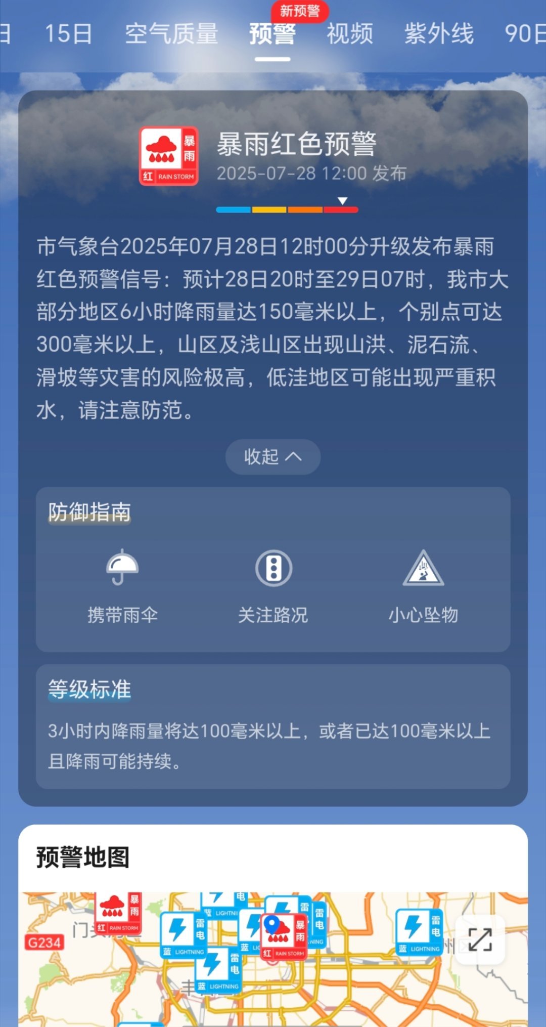 北京请市民非必要不外出看了一下预报就是今晚八点到明天早上，北京都会有特大暴雨出现