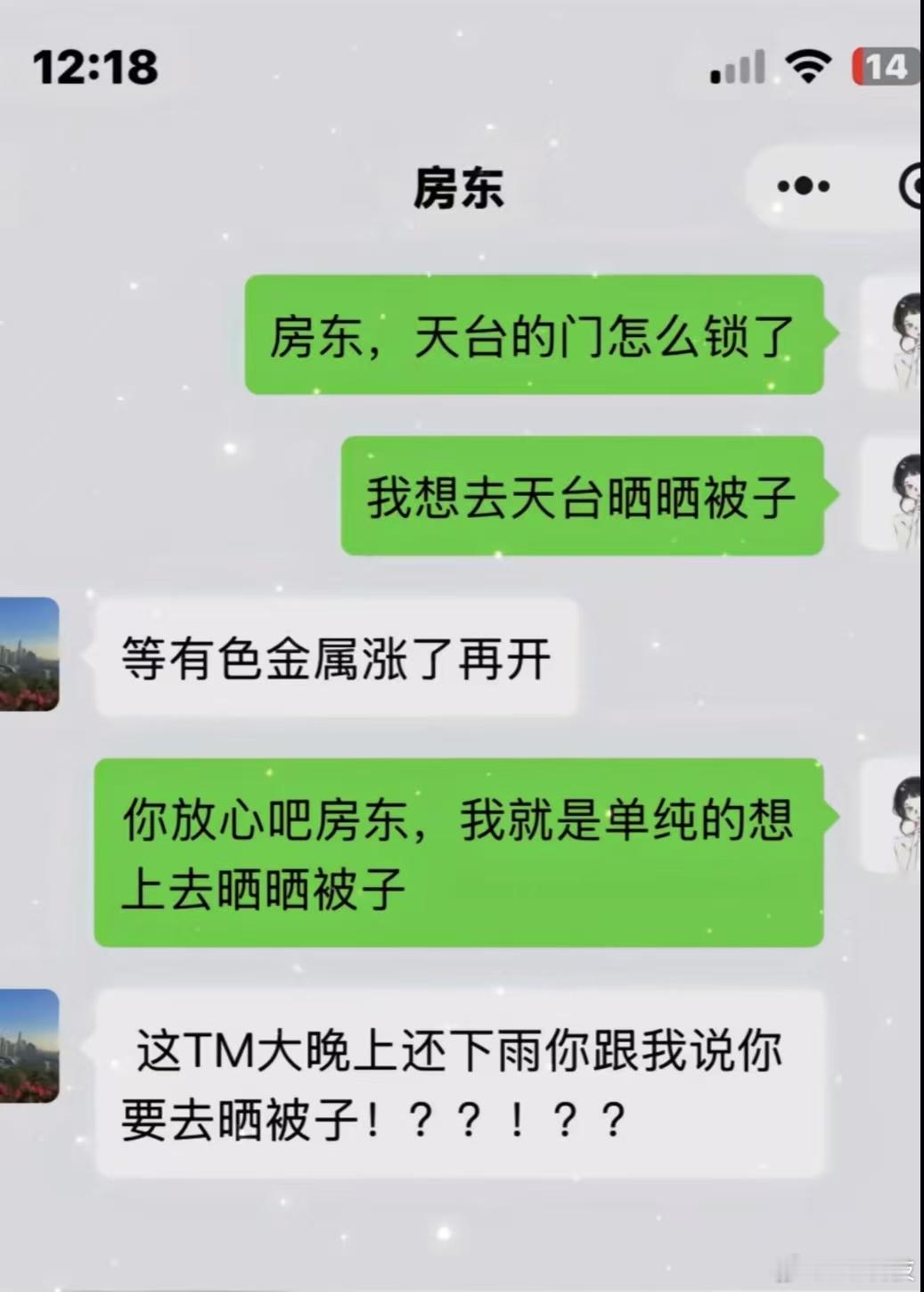 租客：房东，天台的门怎么锁了，我想去天台晒晒被子房东：等有色金属涨了再开租客：你