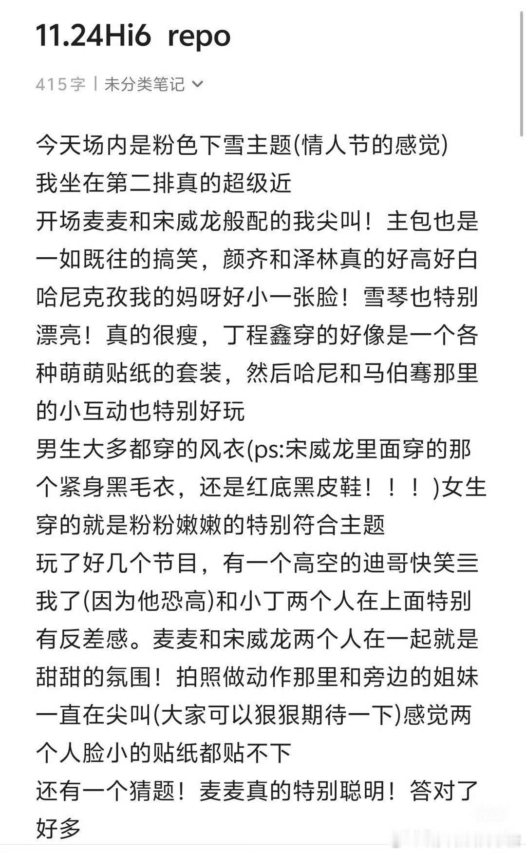 宋威龙、赵今麦骄阳似我 hi6 录制 repo，林屿森聂曦光大事很妙