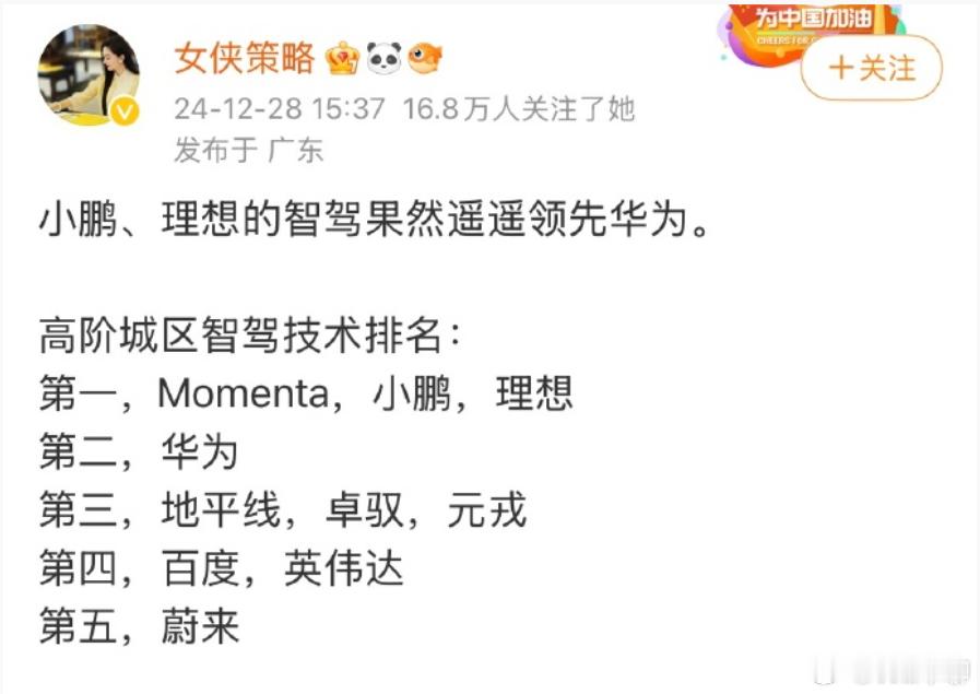 不知道这个智驾排行榜是哪里来的啊？NOA城区智驾，蔚来排倒数，华为还进不了第一梯