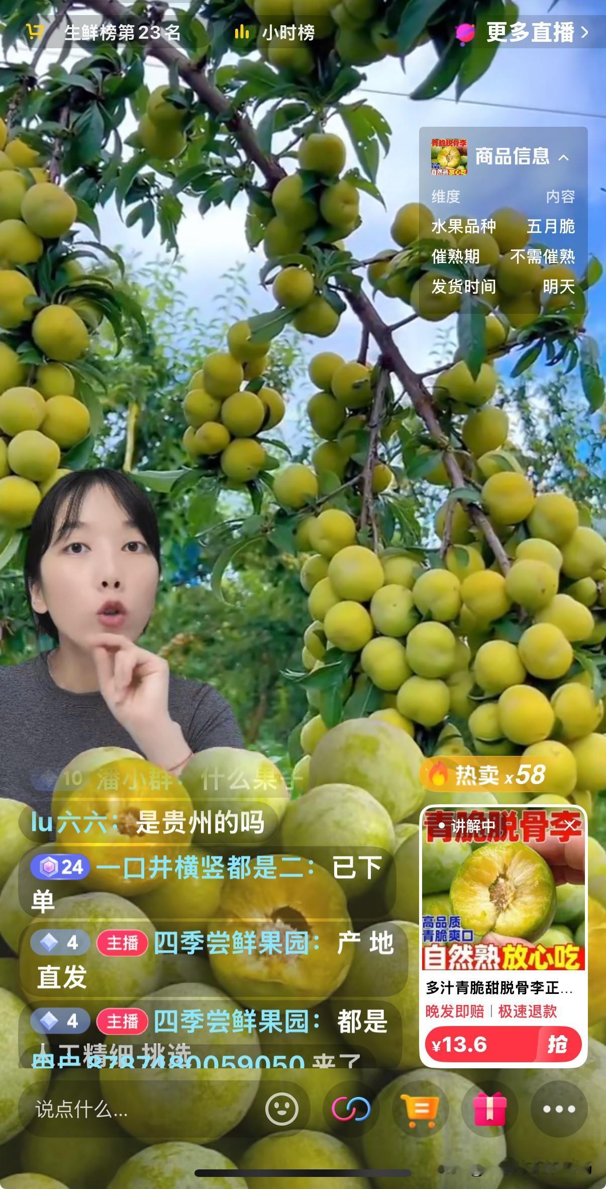 整天抖音直播卖四川李子的 什么脱骨李子 又酸又硬 都是骗人 我买了两次都以次充假