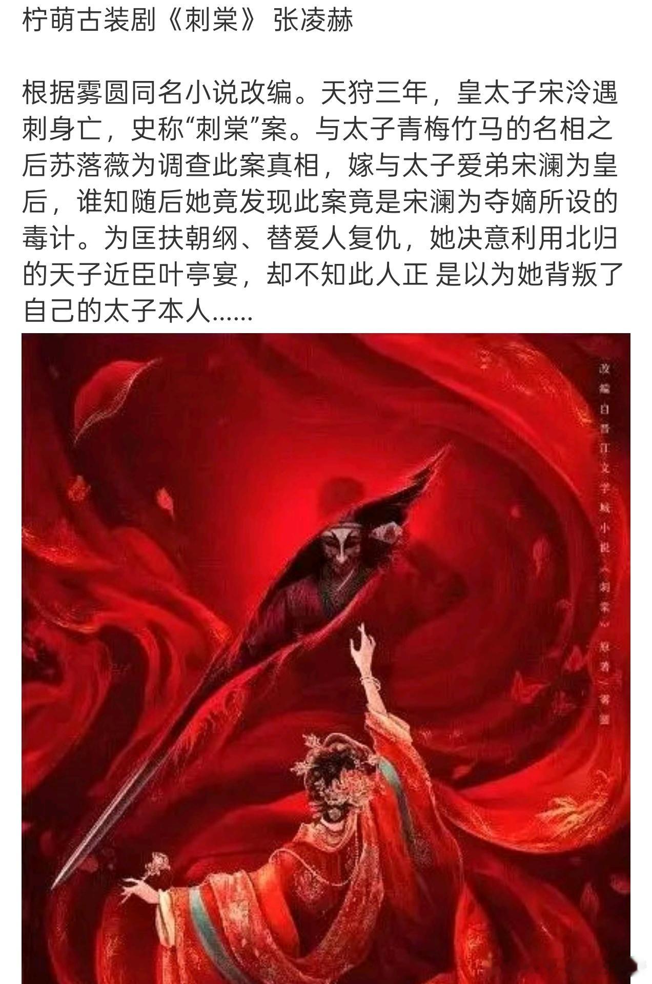 🍉张凌赫的下一部剧，柠萌古装剧刺棠 