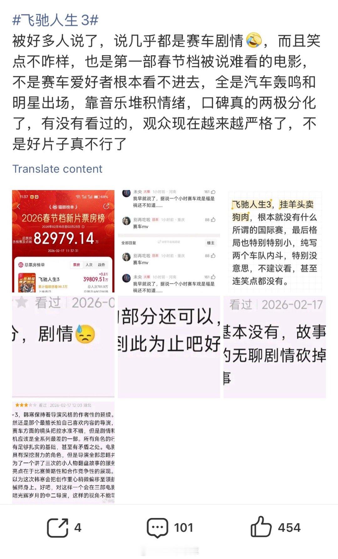 飞驰人生3口碑两极分化 今天上午才上线，这就出口碑了，说只有赛车爱好者才看得下去