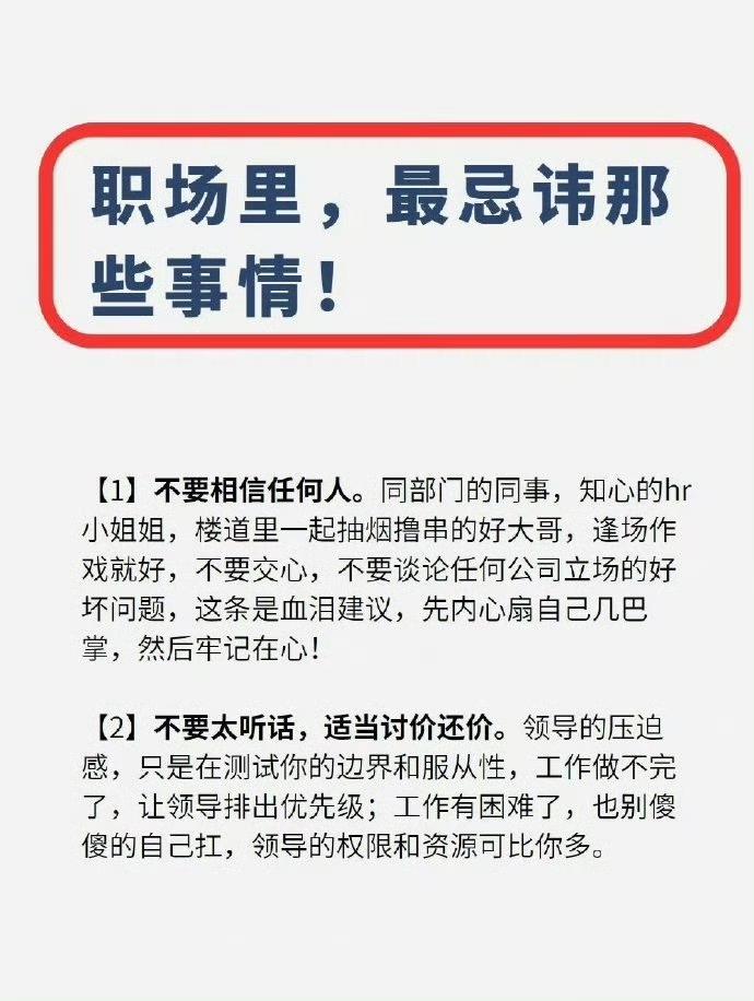 职场最忌讳那些事情？