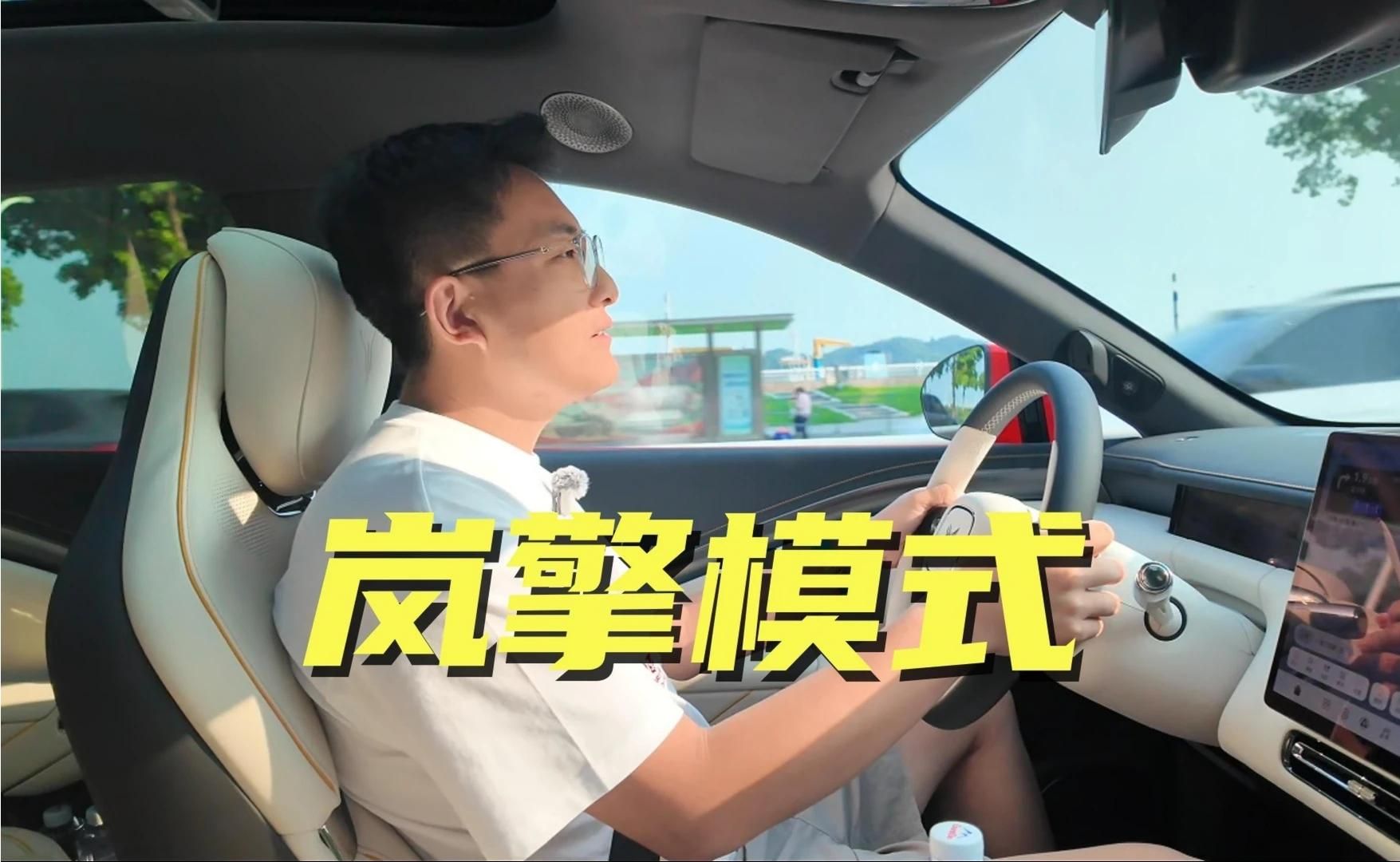 岚图追光S情绪价值拉满的配置——岚擎模式
