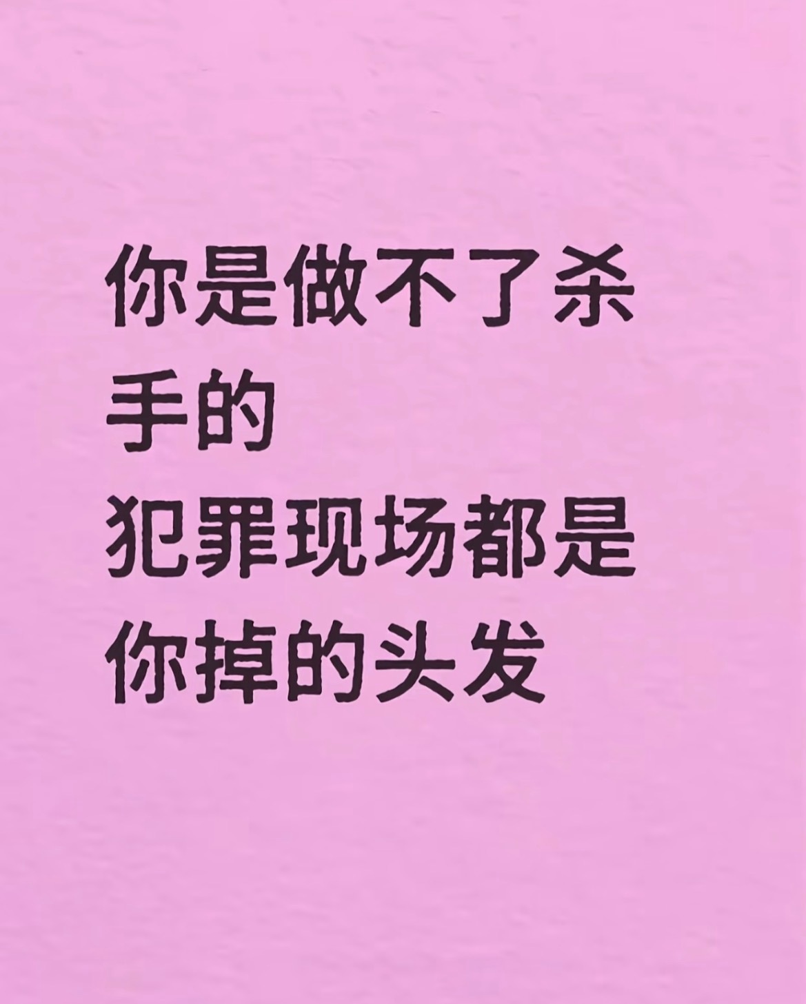 你是做不了鲨手的因为现场都是你掉的头发我的幽默灵感片场 ​​​