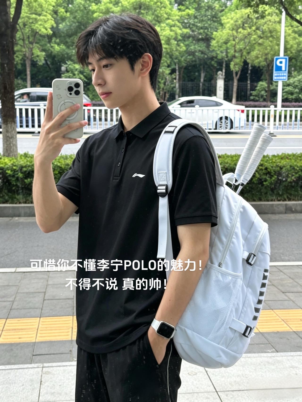 可惜你不懂李宁POLO的魅力！
不得不说 真的帅！