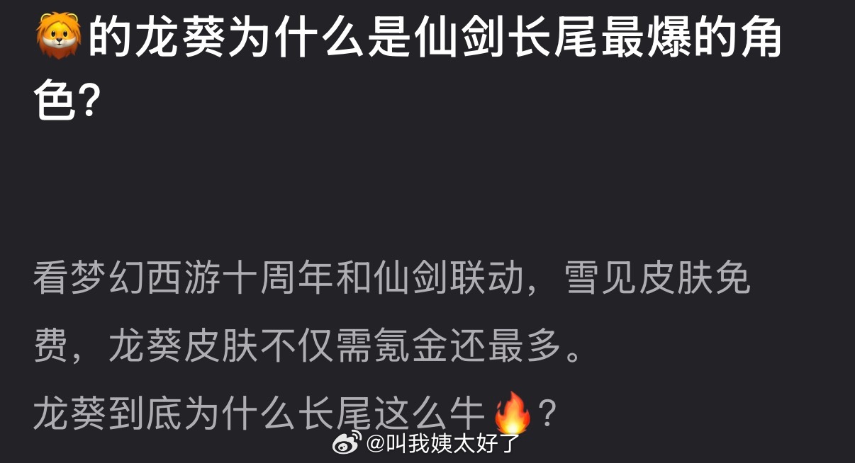刘诗诗的龙葵为什么是仙剑长尾最爆的角色？ 