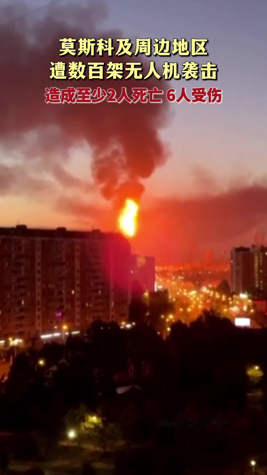 一夜 1600 多架无人机铺天盖地砸向莫斯科，450 架直扑首都还炸了炼油厂，偏