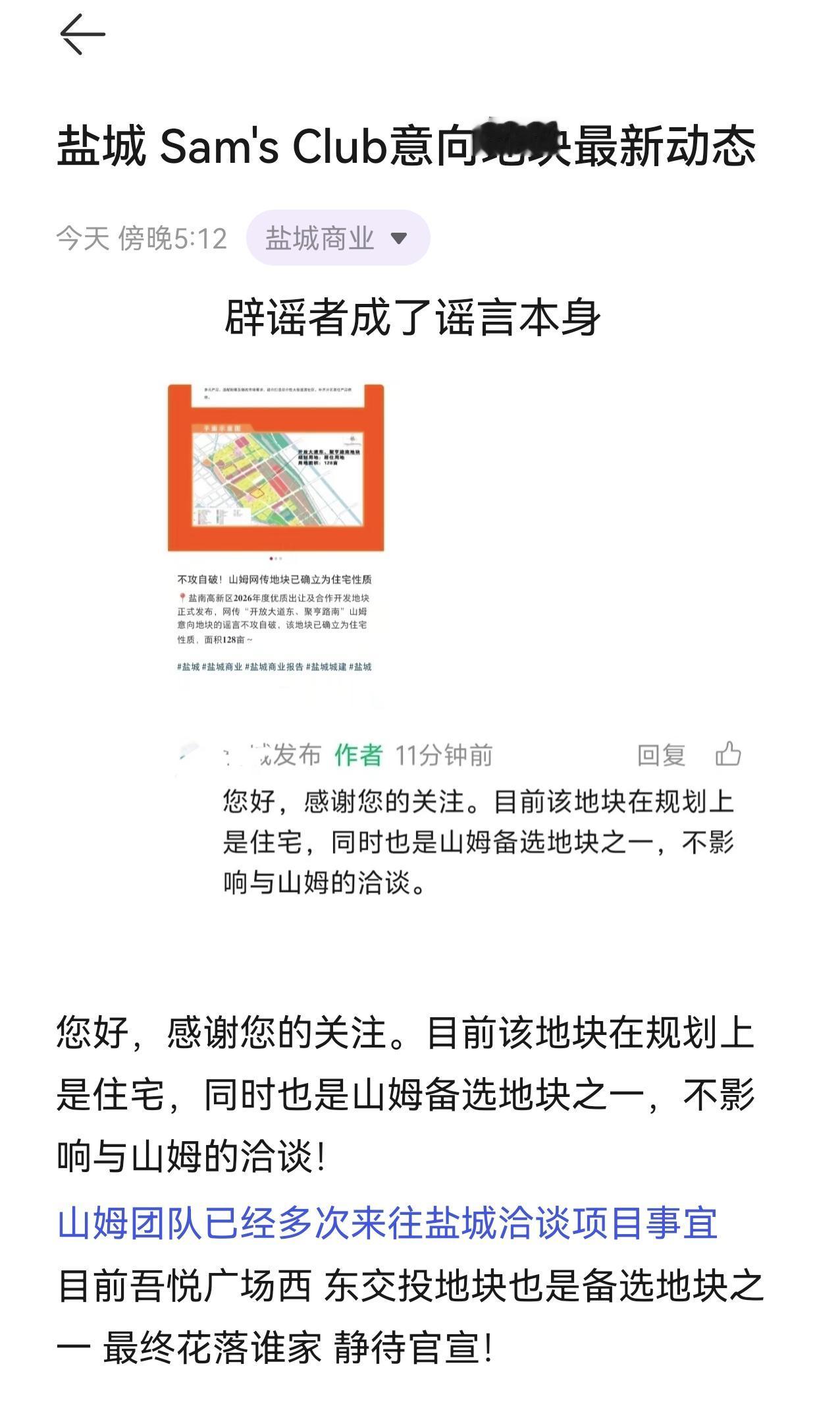 盐城 Sam's Club意向地块最新动态 山姆团队已经多次来往盐城洽谈项目事宜