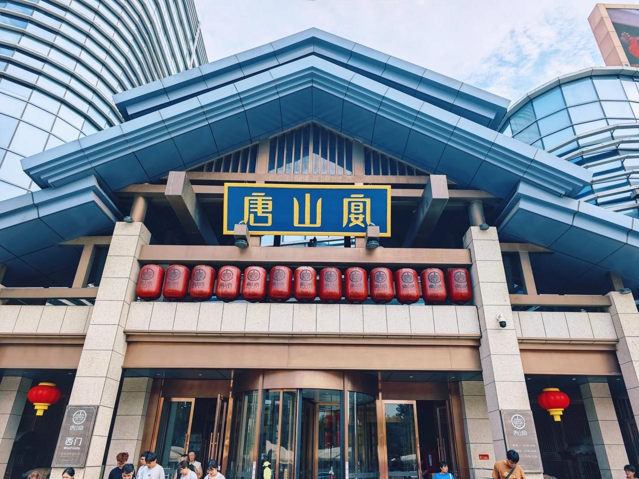 唐山宴：美食与文旅的完美结合，烟火气中的城市名片！
来唐山过周末 发现唐山之美 