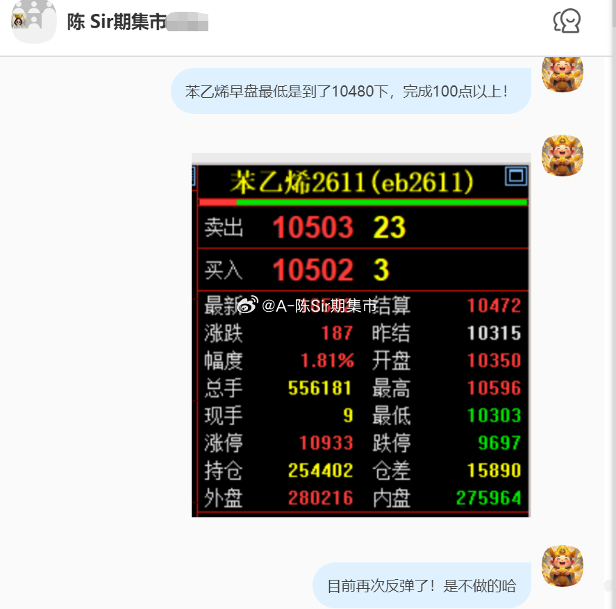 2026/10/22第四单【2611苯乙烯】苯乙烯完成85点！！我们在10590