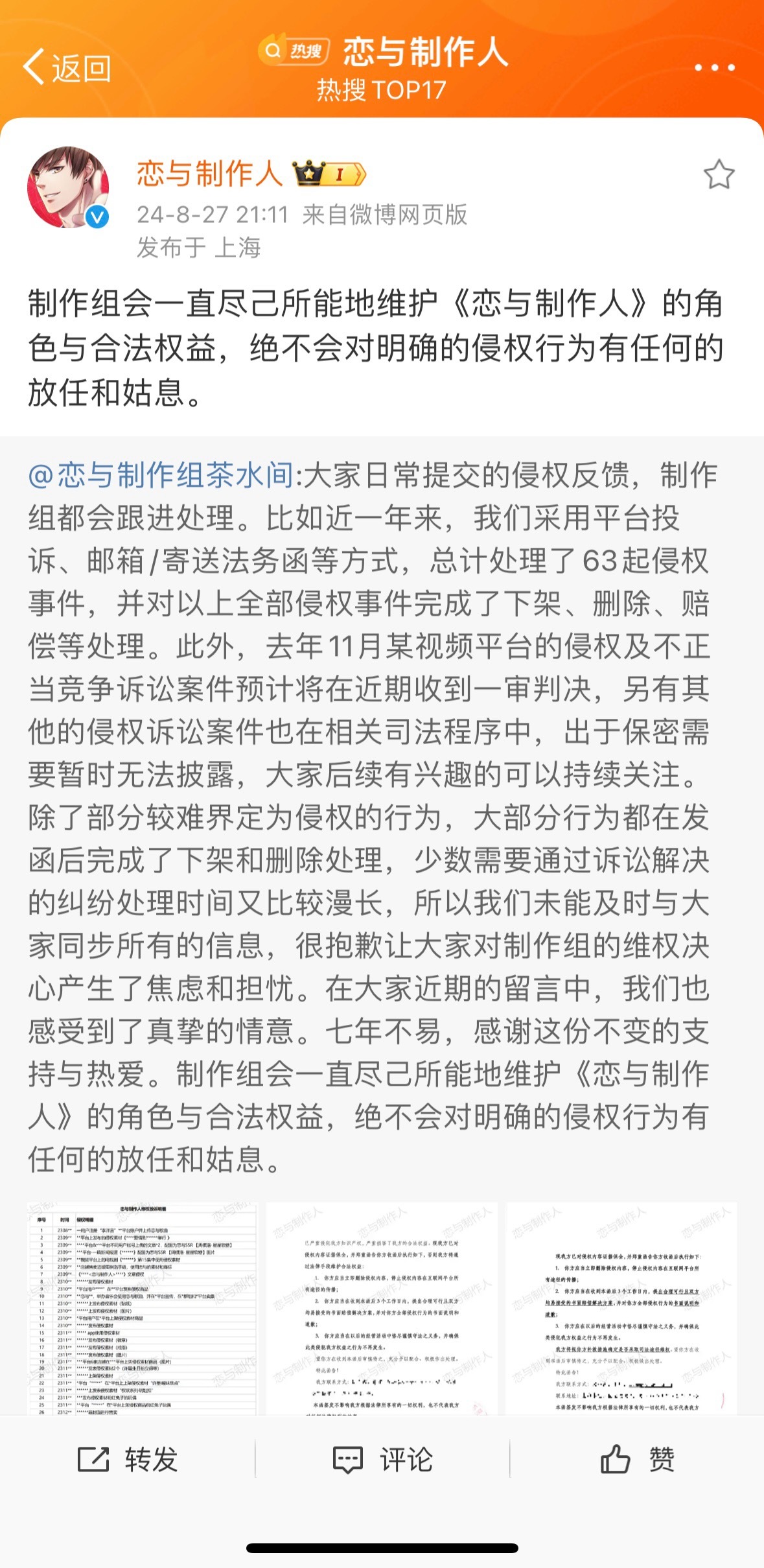 这一条条的看得我太疲惫了，原来恋与真的在维权啊，能告且告，确实维权是一项漫长的战