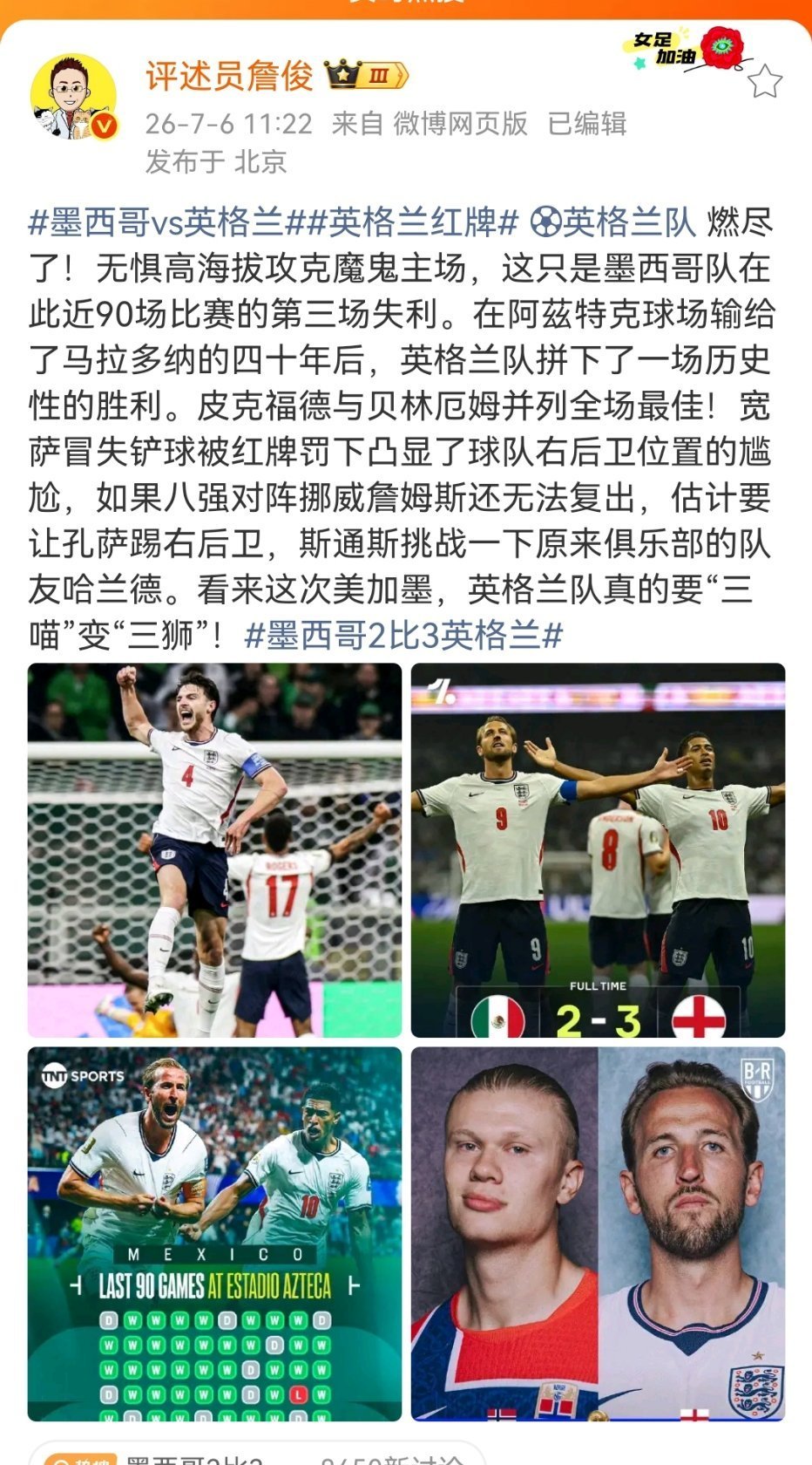 詹俊称英格兰三喵变三狮 英格兰队燃尽了！无惧高海拔攻克魔鬼主场，这只是墨西哥队在