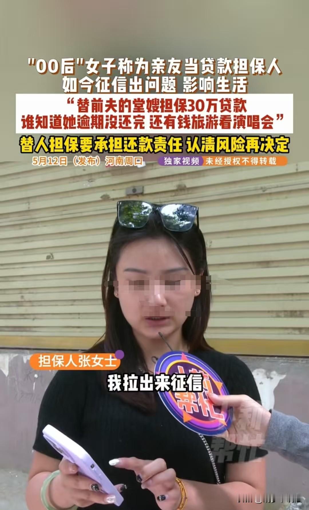 周口，一名女子与丈夫结婚后，为丈夫的堂嫂做担保，向银行贷款30万元。四年后，女子
