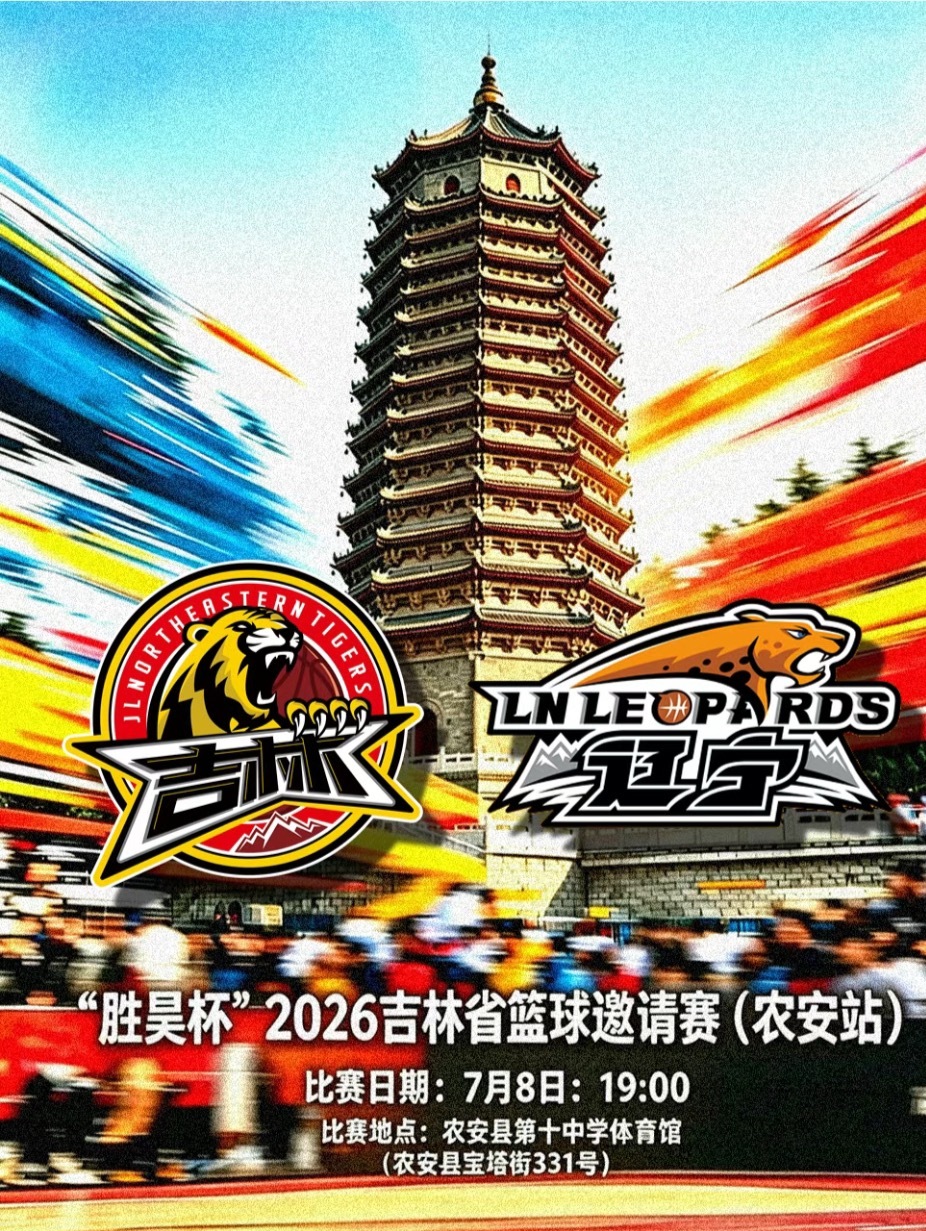 辽宁队将和吉林队进行两场热身赛时间分别是7月7号和7月8号7号不对外售票，8号对