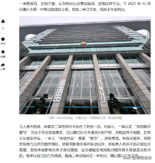 重庆，女子刘悦离婚后查账时发现前夫在婚姻存续期间给妻子的表妹兼情人白萍转了380