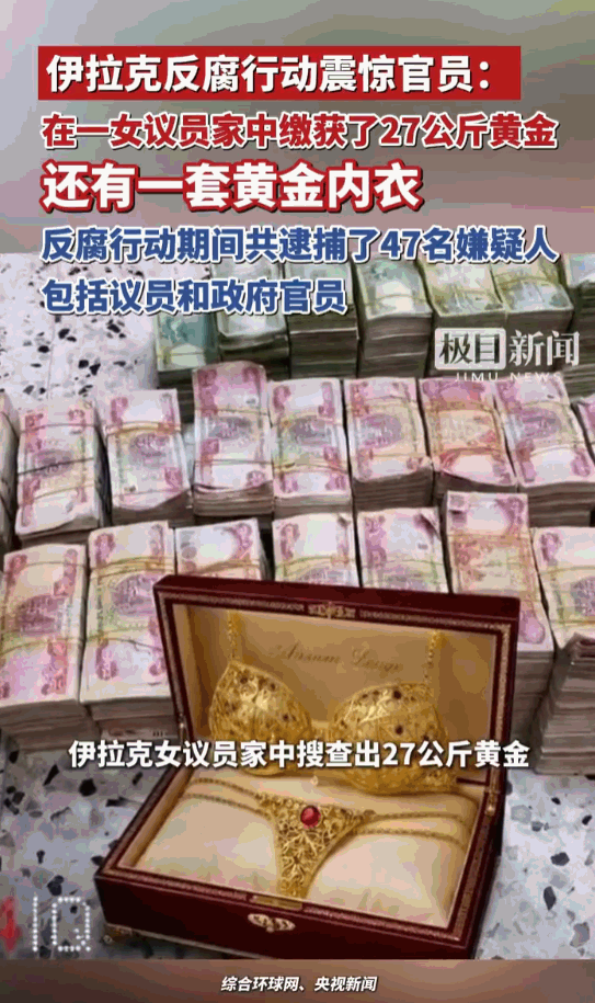 若要人不知，除非己莫为！伊拉克，一场凌晨时分的突袭行动，不仅将47名平日里高高在