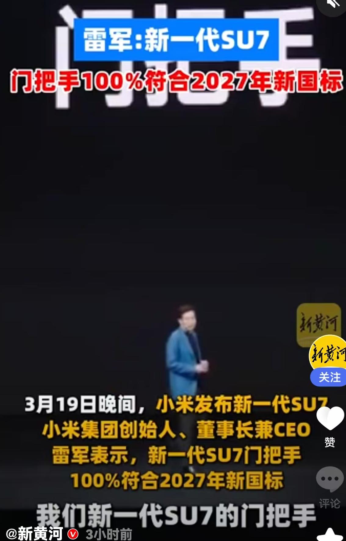 3月19日，小米汽车再次成为科技圈的焦点。这一天，备受瞩目的新一代小米SU7正式