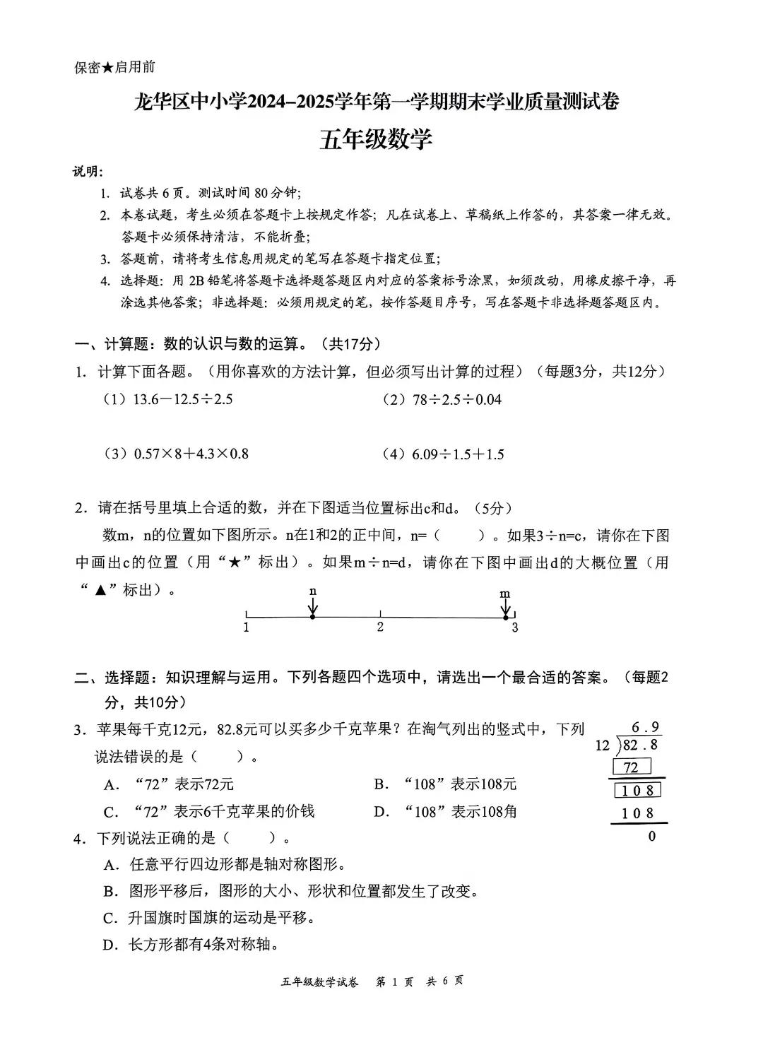 广东省深圳市龙华区2024-2025学年第一学期五年级上学期期末数学试卷