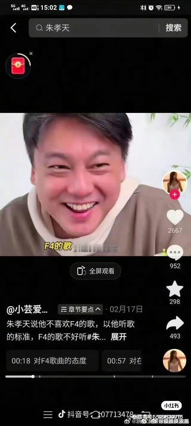 流行花园导演谈朱孝天流星花园制片人谈朱孝天 有人觉得他是直率不装，有人觉得他是说