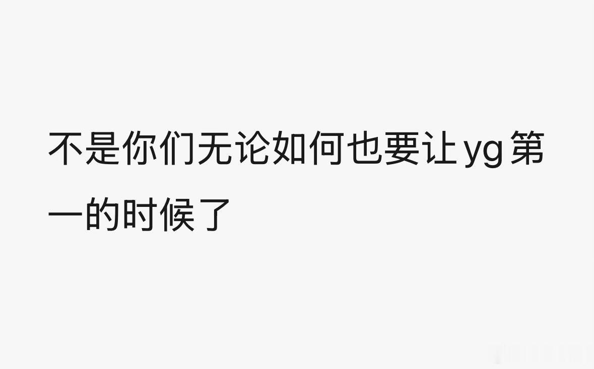 还是不受宠 