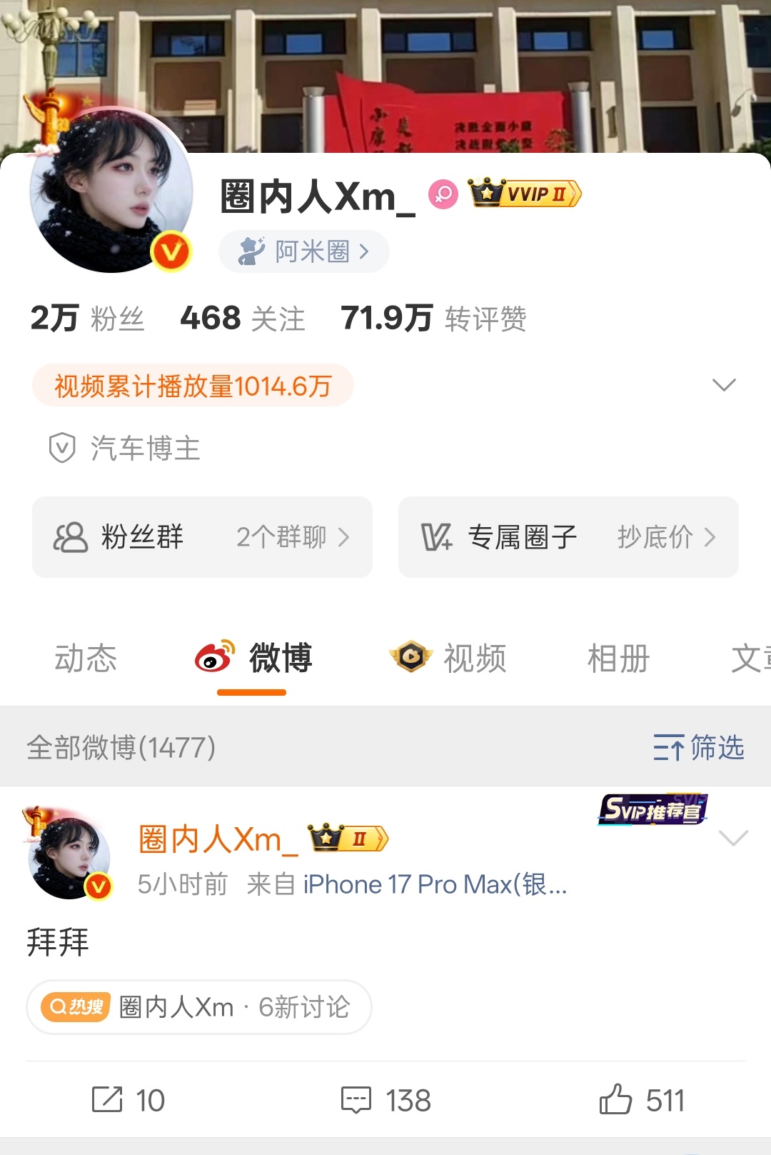 圈内人Xm微博清空，主页只留了句"拜拜"。她这是咋了？5月26日鸿蒙智行法务曾正