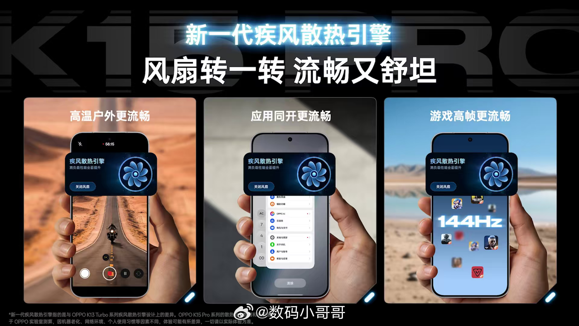 OPPO K15 Pro 系列太顶了！全系搭配自带疾风散热引擎，风扇一开，游戏、
