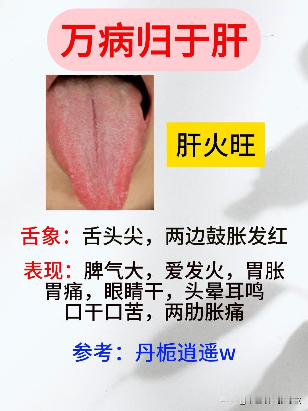 情绪低落，失眠多梦，胃口下降，可能是肝火旺的表现[打脸][打脸]
万病归于肝，5