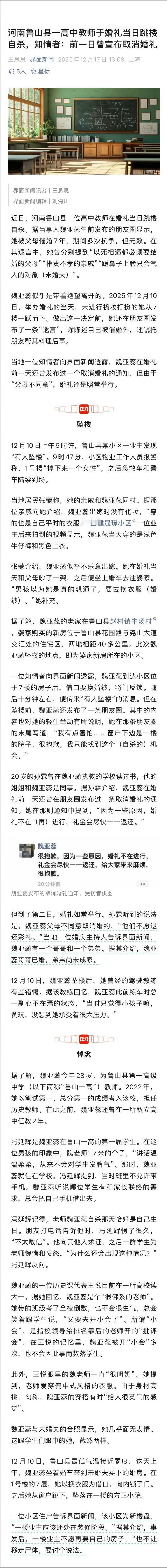 女教师新婚坠亡，一楼业主要求赔偿。这件事上，我完全理解邻居的诉求——好端端的房子
