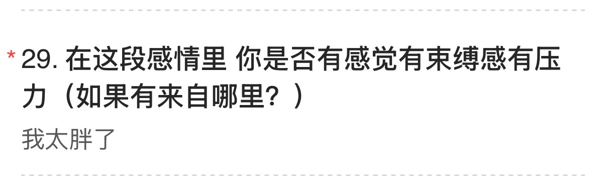 让肥大仙做了个抖音最近很火的恋爱问卷调查笑死我了哈哈 