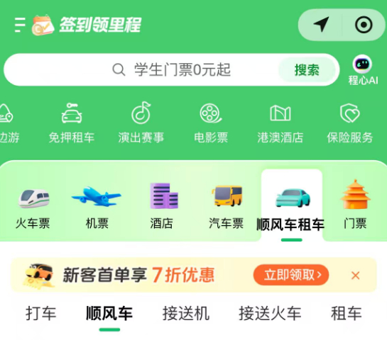 #同程拟14亿收购嘀嗒# 前两天，同程旅行突然甩出一个大手笔，通过旗下全资子公司
