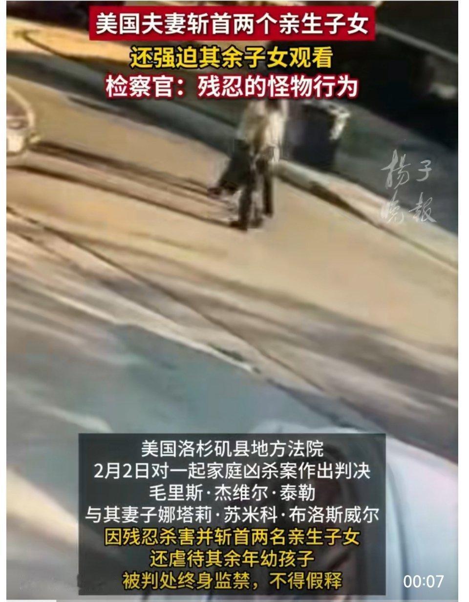 【美国夫妻斩首亲生子女，幸存幼子被迫观看！终身监禁判决落定】

当地时间2月2日
