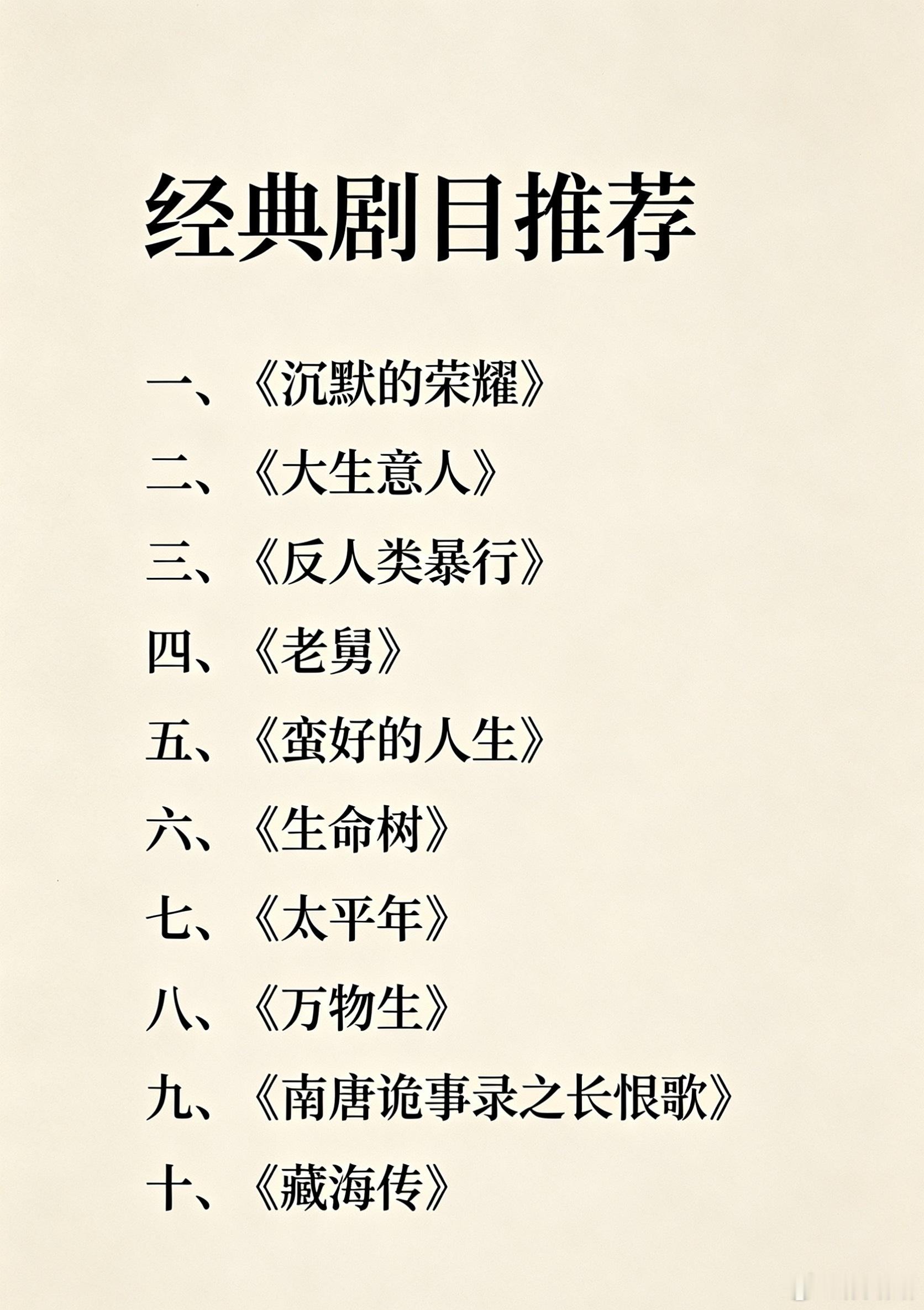 正愁下一部不知道追什么剧呢🥹转头白玉兰直接就递过来一份高质量刷剧清单！看完你的