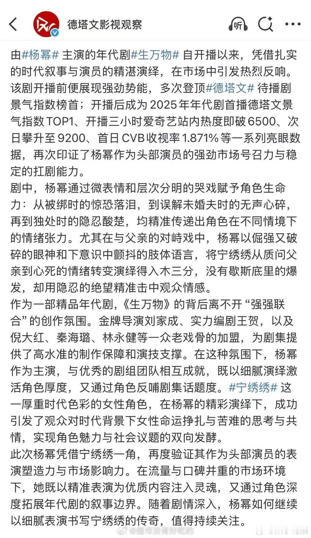 德塔文再次认证杨幂扛剧能力与市场号召力德塔文再次认证杨幂扛剧能力德塔文再次认证杨