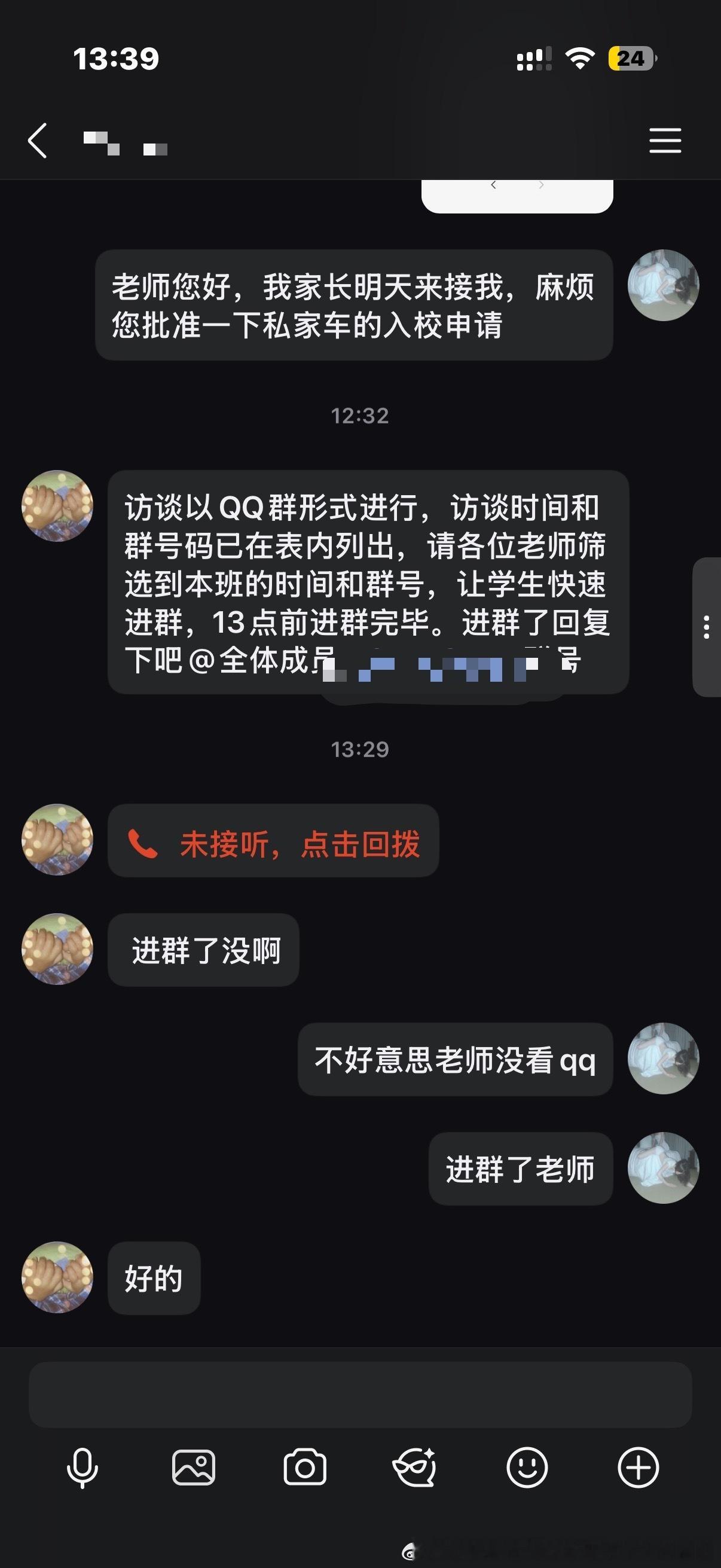 我就一会没看qq去吃饭。暑假学校应该和我割裂…… 