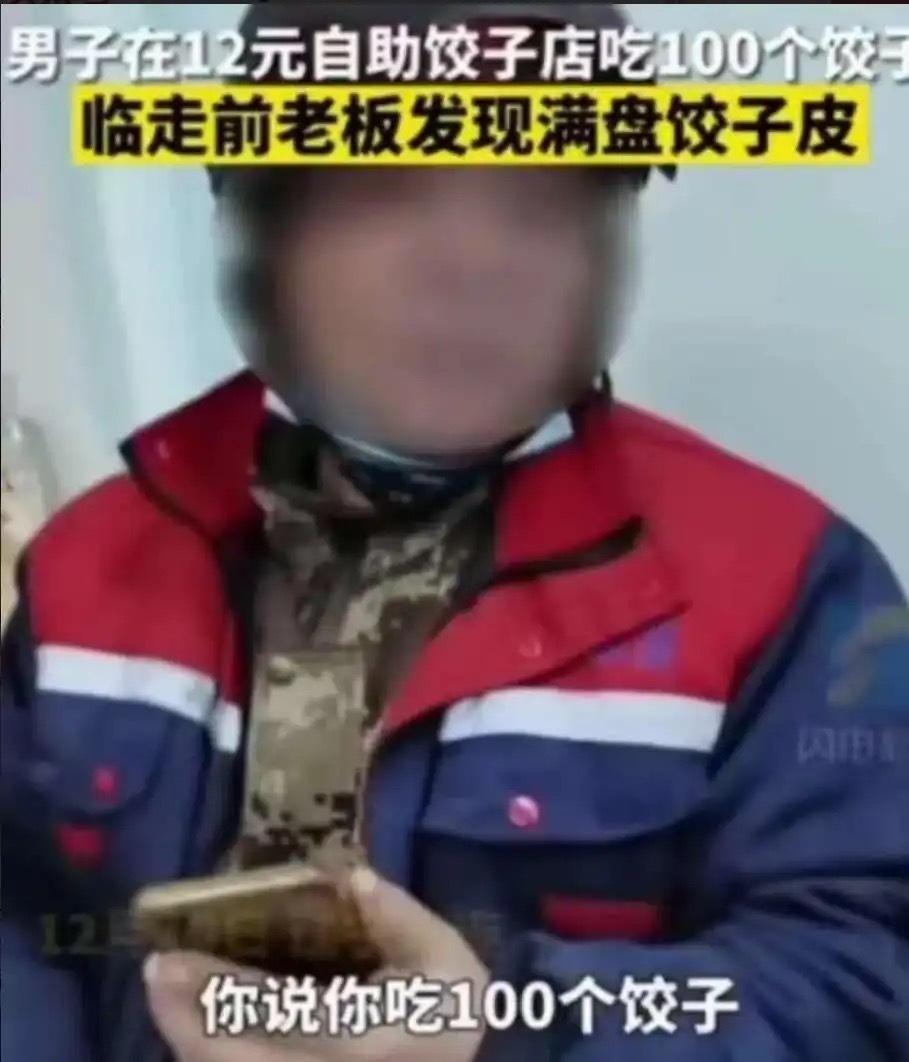 12块钱管饱的自助餐，他咔咔炫了100个饺子，老板还直感叹他能吃。没想到最后一看