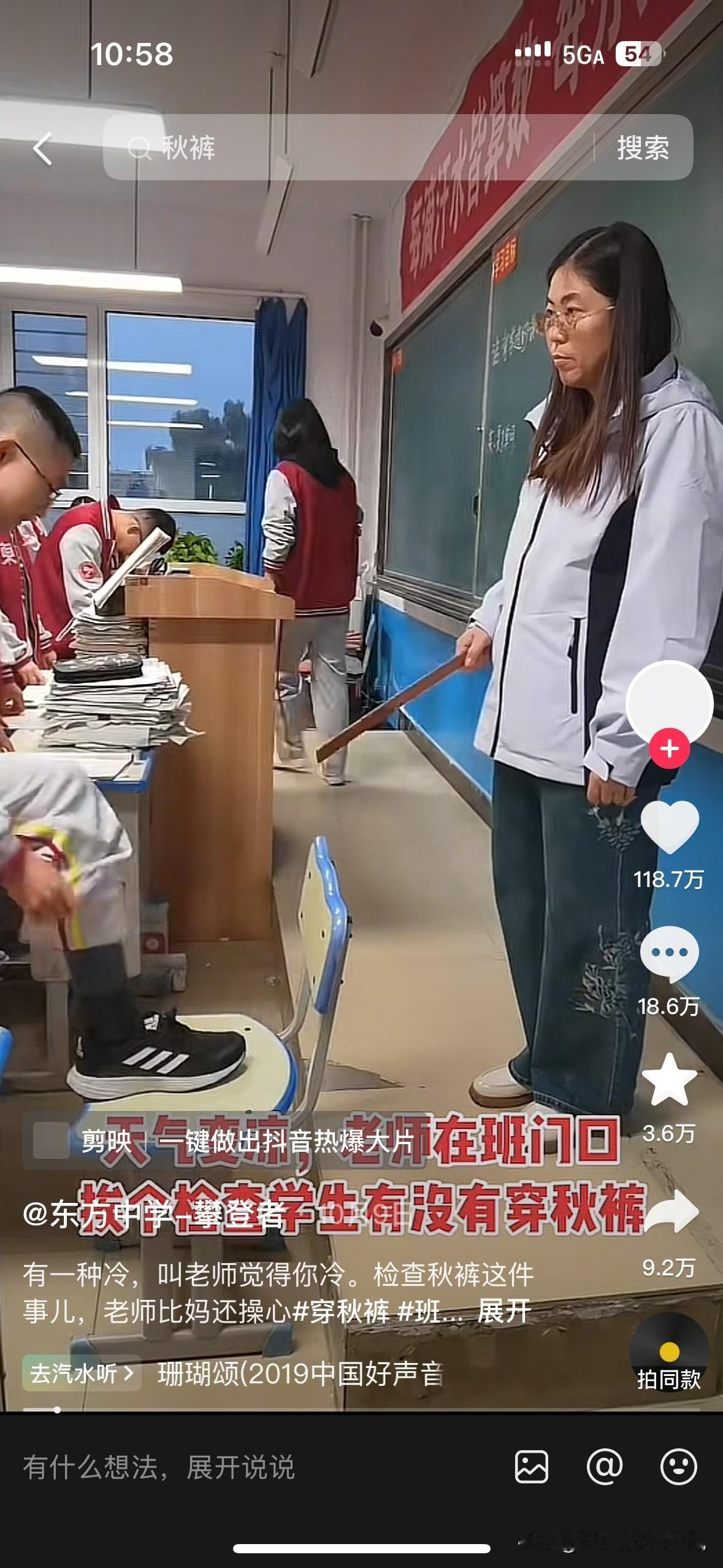 有人拿中国老师检查学生是否穿秋裤和日本学生光腿增强体质做对比，暗搓搓含沙射影，真