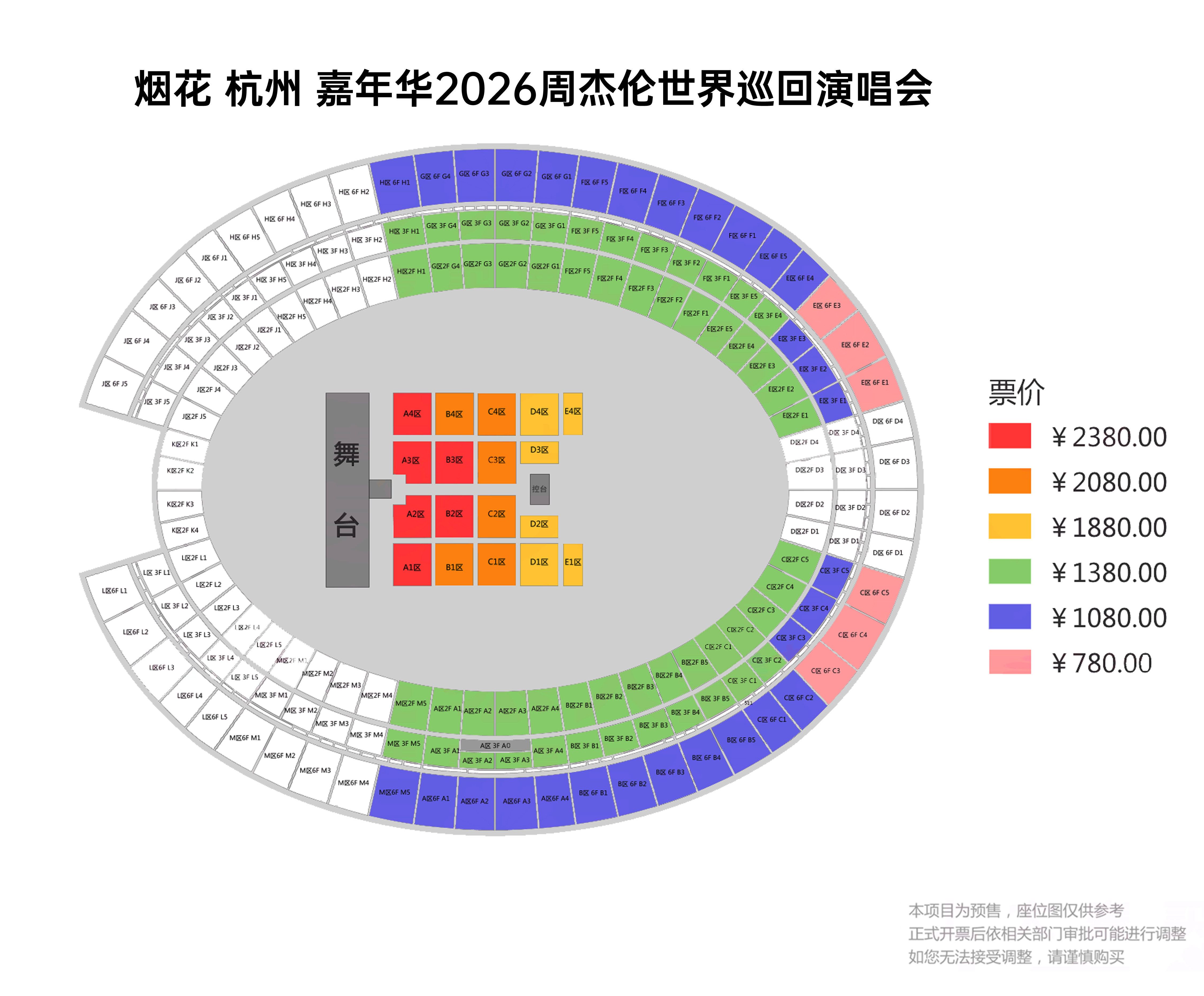 周杰伦杭州演唱会 烟花 杭州 座位图 