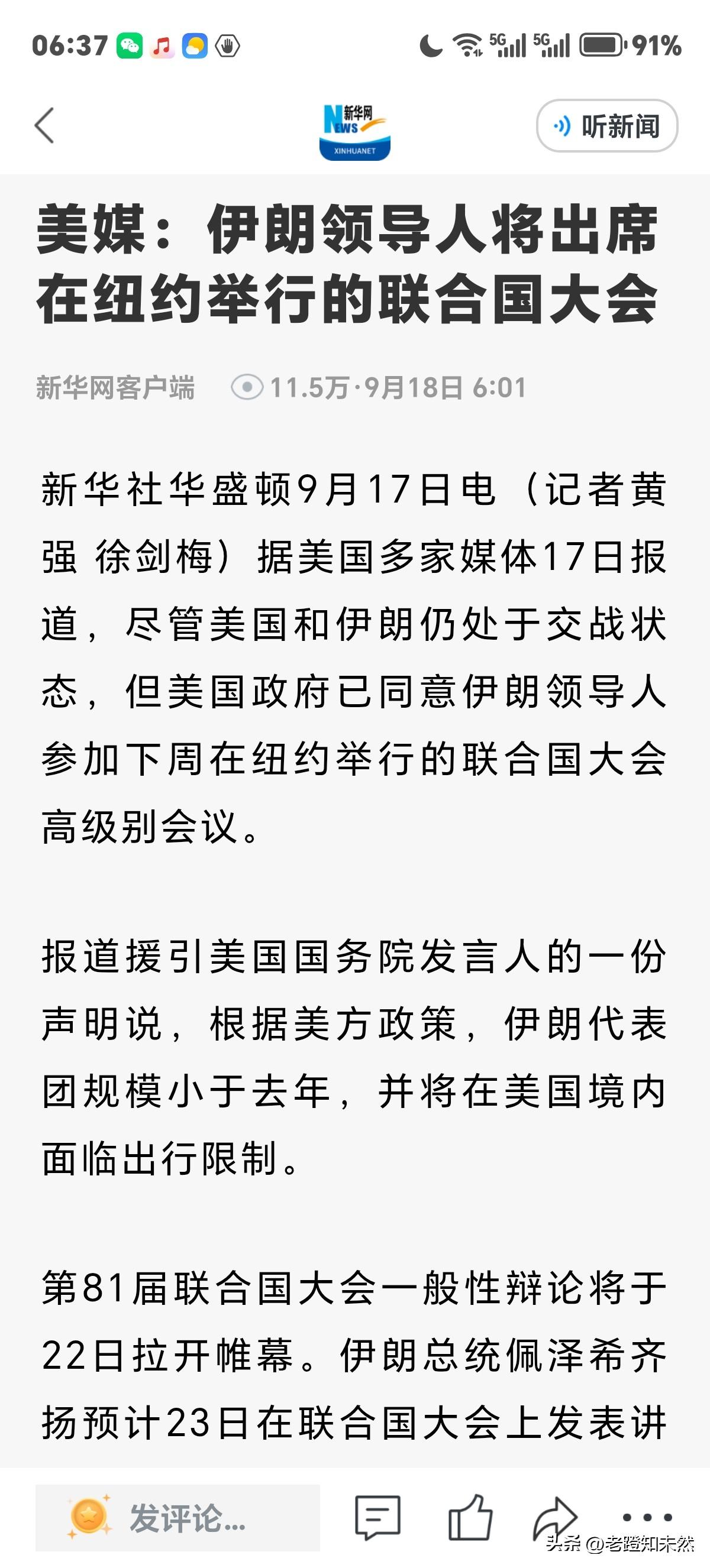 美媒放出消息说，伊朗领导人将出席在纽约举行的联合国大会。显示美方大度胸怀，毕竟当
