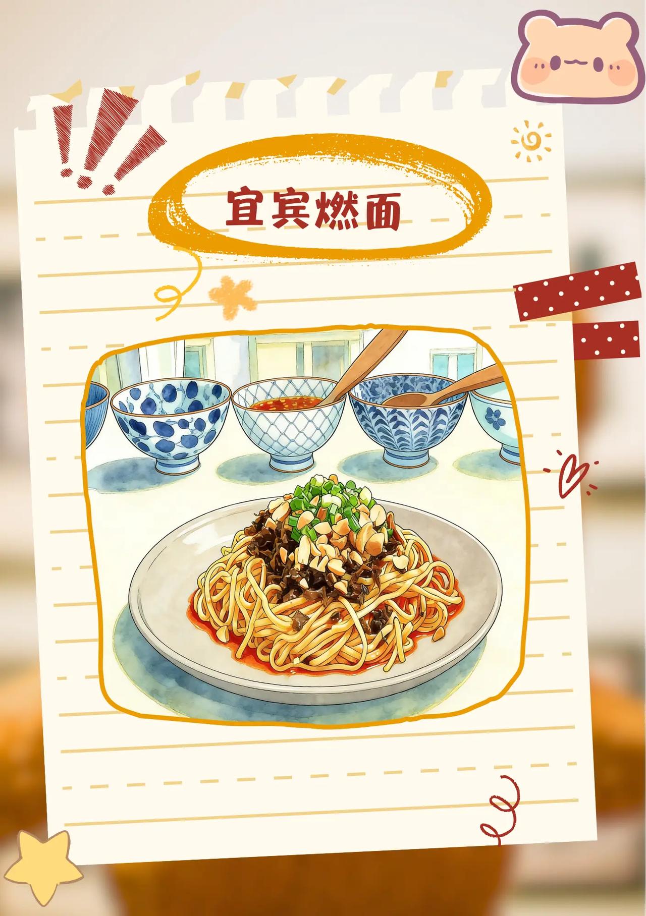 宜宾燃面。宜宾燃面 宜宾燃面做法 美食创作人 图文扶持计划