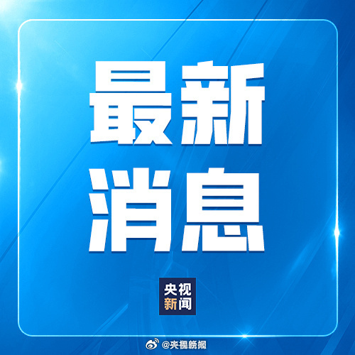 【#柳州地震致3人失联#】#柳州连发多次地震# 5月18日00时21分，广西柳州