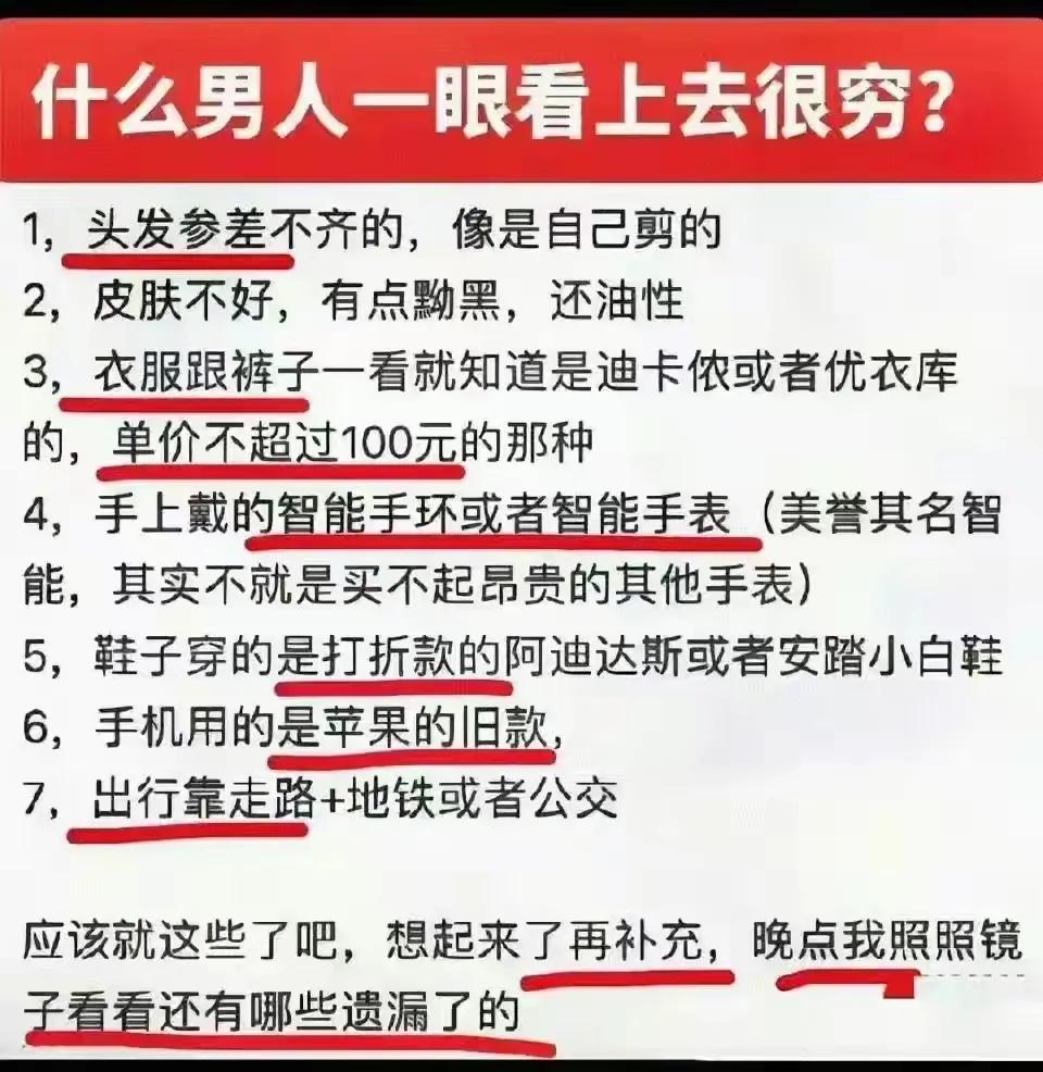 怎么识别一个男人看上去是不是穷？看上一眼就知道