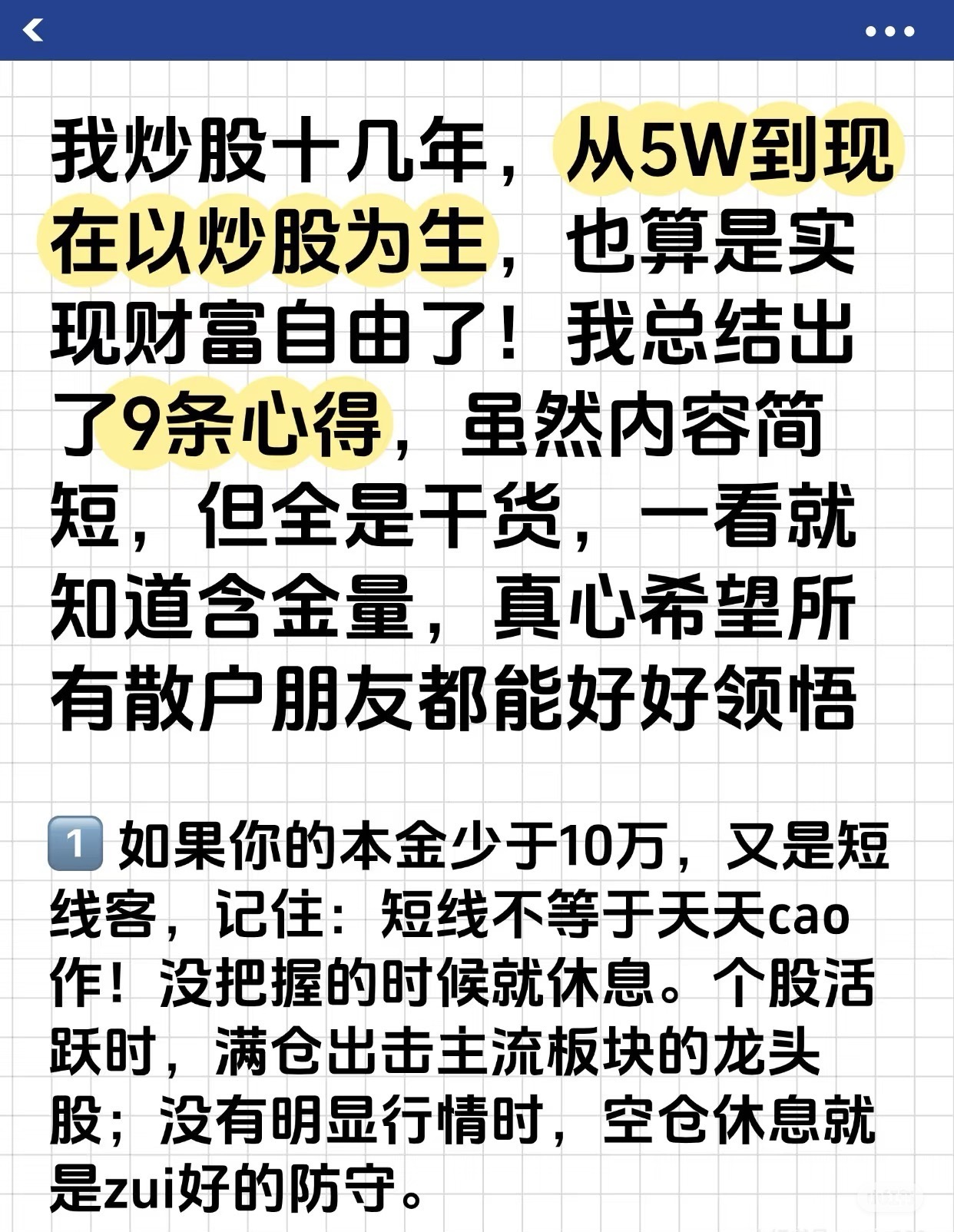 成功逃顶500次，炒股为生全靠这9句话！我炒股十几年，从5W到现在以炒股为生，也